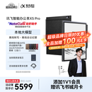 科大讯飞【高端旗舰】智能办公本X5 Pro-经典黑10.65英寸墨水屏电纸书电子书阅读器手写笔记本电纸书