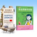 专治浑身不对劲 1分钟自主神经体操改善睡眠 调节情绪及缓解疲劳 自主神经紊乱 改善高血压高血糖提高睡眠质量促进血液循环人邮体育出品