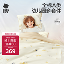 babycare幼儿园被子六件套件纯棉宝宝床上用品枕头被套-星星乐园120*150cm
