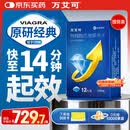【原研药】万艾可 Viagra 枸橼酸西地那非片 100mg*12片/盒 男科用药 小蓝片 27年品质守护