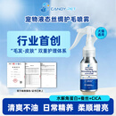 CANDY-PET猫咪狗狗护毛素柔顺剂宠物顺毛防静电毛发护理精油开结喷雾 1瓶【50ml】赠1片宠物免洗手套+1瓶丝质毛发喷雾