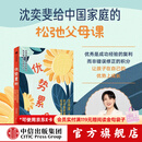 中信出版看见孩子：洞察、共情与联结【家教育儿】贝姬·肯尼迪著 培养情绪健康、有心理韧性的孩子的实用指南 中信出版社图书 优势累积