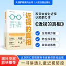 近视的真相 近视的真相 2026