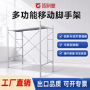 固利皇热镀锌多功能移动脚手架工程建筑装修四杠形高1.9米宽1.25米2.5厚