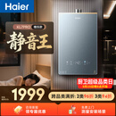 海尔【静音王KL7PRO】16升燃气热水器天然气 真场景实测静音认证 水伺服恒温 增压