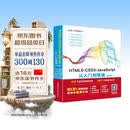 html5+css3+javascript从入门到精通项目开发案例实战书籍教材教程（标准版） web前端开发网页设计与制作丛书