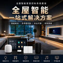 米家适用小米全屋智能家居语音控制灯光智能系统套装定制 全屋智能方案-智能体验套餐 【联系客服】0元出设计方案+报价清单