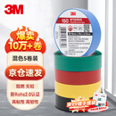 3M 150#电工绝缘胶带防潮耐酸碱 电气装修阻燃 多色混装18mm*10m*0.13mm 1桶（5卷）（1500升级款）