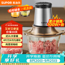 苏泊尔（SUPOR）绞肉机家用电动大容量多能料理机 绞馅机碎肉搅肉机切菜辅食搅拌机JR05-300