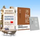 梁冬说庄子 齐物论