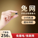 小免无红光微摄像头无线高清夜视监控摄像机小型免布线猫眼小监控 顶配【全国远程】免插电免安装 256G内存卡【轻薄小巧】