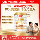 汤臣倍健蛋白粉450g 含乳清蛋白质粉增强免疫力 中老年补充营养品