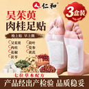 仁和吴茱萸肉桂足贴党参黄芪肉桂改善睡眠穴位贴 3盒装