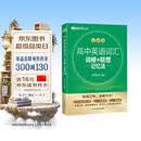 新东方 高中英语词汇词根+联想记忆法 乱序版 开学季