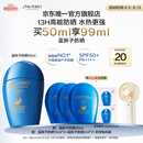 资生堂（SHISEIDO）【高端户外NO.1】新艳阳蓝胖子防晒霜50ml防水防汗 教师节礼物