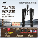 HYPERICE气压裤腿部筋膜按摩仪器运动气压恢复Normatec 3【哈兰德同款】