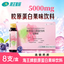 海王 胶原蛋白果味饮料 (蓝莓味) 50ml*8支 50ml*1盒