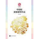 中国娃演奏钢琴作品