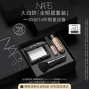 NARS大白饼全明星套装 粉饼散粉蜜粉不卡粉细腻 生日礼物送女友