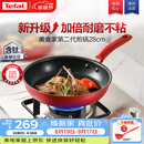 特福（Tefal）平底锅家用牛排不粘煎锅少油烟有钛煎饼锅电磁炉通用可进洗碗机