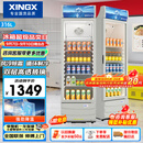 星星（XINGX）316L立式玻璃门单门展示柜 银灰色饮料陈列柜 商用冷藏保鲜一级能效冰箱 LSC-316C 以旧换新