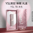 YSL圣罗兰粉管有色润唇膏7B口红显色保湿化妆品生日礼物女教师节礼物