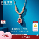六福珠宝 18K金项链水滴红宝石钻石颈链 红宝石14分/钻石共15分/约2.18克