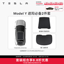 特斯拉（Tesla）官方 Model 3/Y/Y L 车顶遮阳帘 汽车遮阳挡 防晒隔热 专用套餐 Model Y 遮阳必备2件套 Model Y