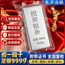 中国白银银条足银Ag9999纯银500g投资银原料银砖收藏加工新年礼物 足银投资银条1000g（假一赔十，带证书）