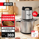 德玛仕（DEMASHI） 绞肉机家用商用电动大容量搅拌机大功率不锈钢碎肉机绞馅机多功能料理机绞肉馅机 标准款8升丨2层4叶刀头丨3-6斤肉丨JRJ-10T-C1