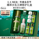 海蓝之谜（LA MER）精萃水乳套装(精萃水+精萃乳)护肤品化妆品礼盒生日礼物送女友