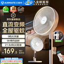 艾美特（AIRMATE）【轻语系列】电风扇安静卧室一级能效落地扇轻音家用直流变频大风力台立式节能遥控全屋驱蚊循环扇