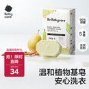 babycare婴幼儿尿布洗衣皂专用肥皂宝宝内衣皂香皂抑菌去渍 英国梨150g*5