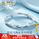 老凤祥莫比乌斯足银手镯女款2026新款感生日七夕情人节礼物SZ113-58 【京东八仓发货】*当/次日达