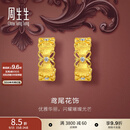 周生生足金镶嵌钻石鸢尾花黄金耳钉 金韵罗曼耳饰 95102E定价约3.6克