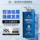 施华蔻（Schwarzkopf）男士控油去屑洗发露450ml(深层洁净 清爽控油）洗发水