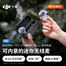 大疆 DJI Mic Mini 2S 可内录的迷你无线麦 采访直播降噪领夹麦 一拖二带盒 苹果15-17系列+安卓+相机