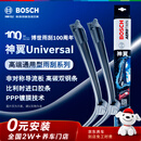 博世（BOSCH）神翼Universal雨刮器雨刷26/20适配 8代凯美瑞/霸道/汉兰达亚洲龙