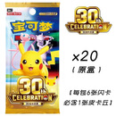 宝可梦官方正版Pokmon简中30周年庆典补充包30thC正版皮卡丘集换式卡片 原膜一盒/20包 30周年庆典补充包【保正】