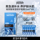 欧莱雅男士专用玻尿酸面膜5片补水锁水抗皱强韧屏障护肤品男生礼物
