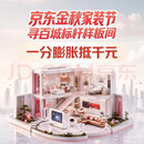 京东装修中山火炬授权店设计服务29.9元预约金
