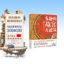 有趣的故宫古建筑 亲笔签名+冰箱贴+盖章本 文津图书奖得主，百万粉丝文化博主杨爸图说手绘400多张精美图片，带你感受皇家宫殿艺术之美 随书送故宫打卡海报