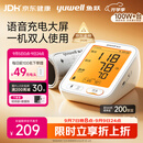 鱼跃（yuwell）上臂式电子血压计充电款血压仪医用高精准高血压测量仪家用680AR