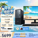 联想（ThinkCentre）P600 商用办公台式电脑台式机主机(酷睿i5-13420H 16G DDR5 1TB SSD win11)23.8英寸全套 国家补贴