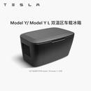 特斯拉（Tesla）官方 Model Y / Model Y L 双温区车载冰箱 黑色