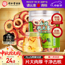 同仁堂品牌北京同仁堂无核山楂干88g 山楂圈山楂片泡水非中药材养生茶