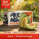 京鲜生 冰淇淋网纹蜜瓜 4粒装 净重8-10斤 生鲜水果礼盒