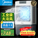 美的（Midea）空调扇制冷风机工业电冷风扇水冷空调加冰块商用冷气机大面积超强风车间降温水冷机AC360-20A