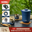 膳魔师（THERMOS）茶旅套装户外露营旅行茶具保温茶壶茶杯生日礼物TCMU-200LC 【升级涂层内胆】琉璃蓝