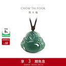 周大福佛公翡翠吊坠配绳 K66312生日礼物